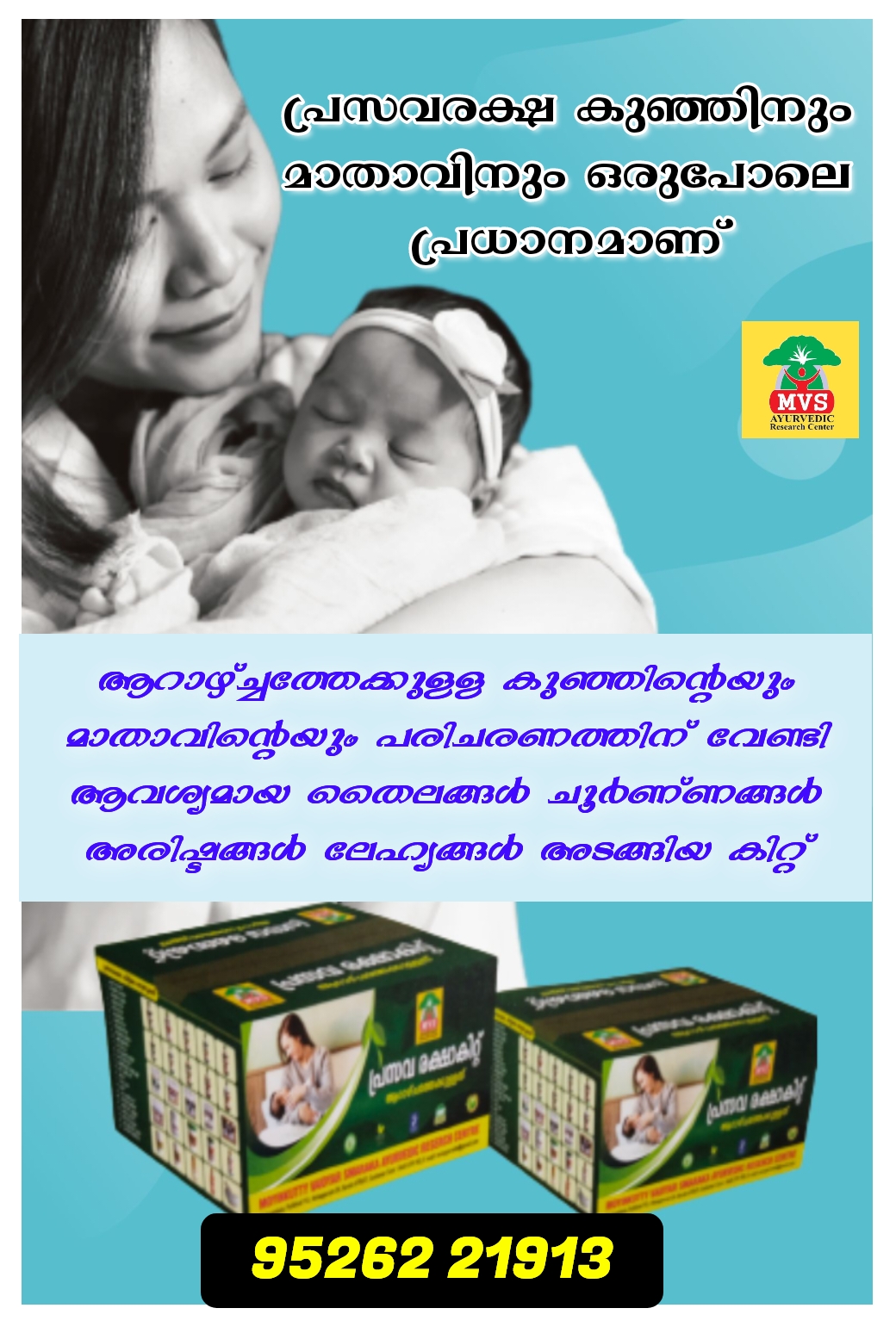 മോയിൻകുട്ടി വൈദ്യർ സ്മാരക ആയുർവ്വേദിക്  റിസർച്ച് സെന്റർ