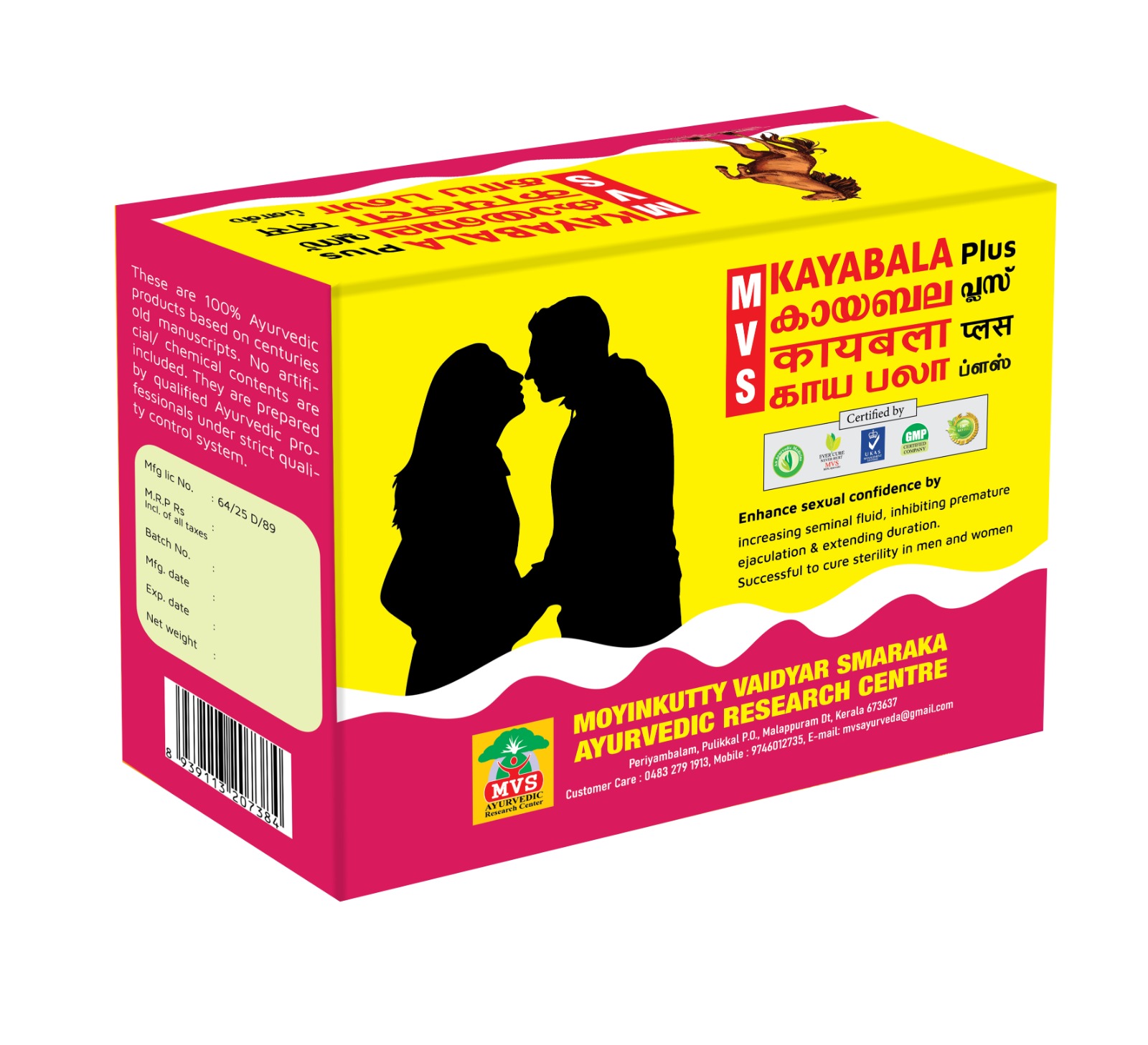 മോയിൻകുട്ടി വൈദ്യർ സ്മാരക ആയുർവ്വേദിക്  റിസർച്ച് സെന്റർ