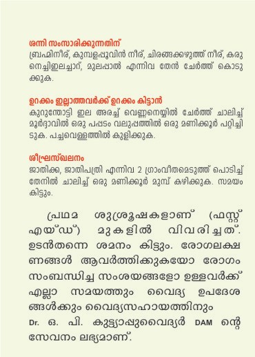 മോയിൻകുട്ടി വൈദ്യർ സ്മാരക ആയുർവ്വേദിക്  റിസർച്ച് സെന്റർ